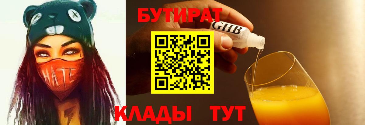 БУТИРАТ жидкий экстази Заинск