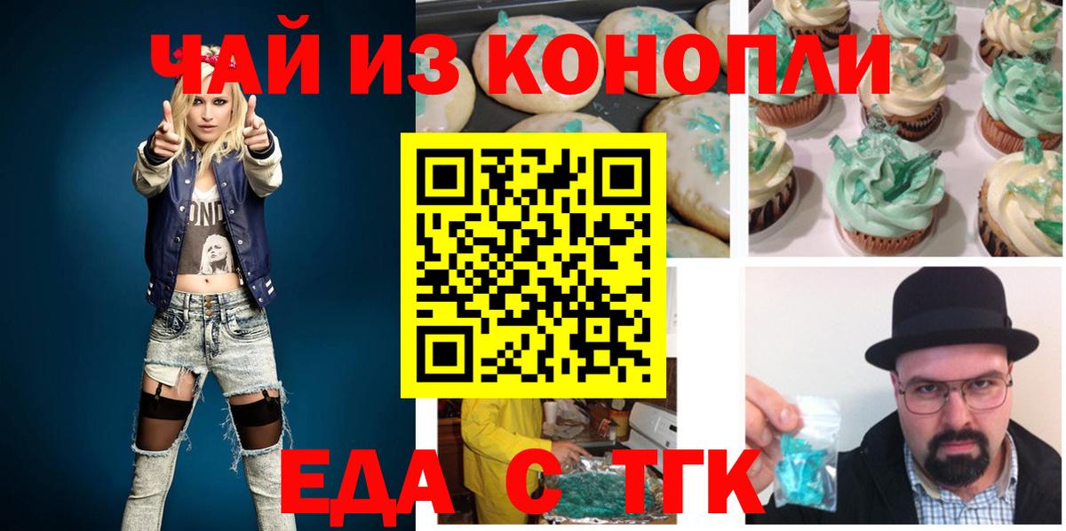 Заинск  Cannafood марихуана  Вход с VPN 