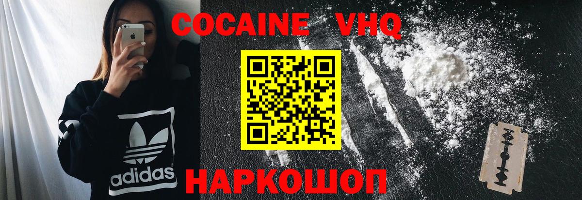 Заинск  КОКАИН Columbia  COCAIN FishScale  Кокаин  Вход с VPN 