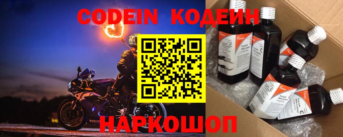 Кодеиновый сироп Lean напиток Lean (лин) Заинск