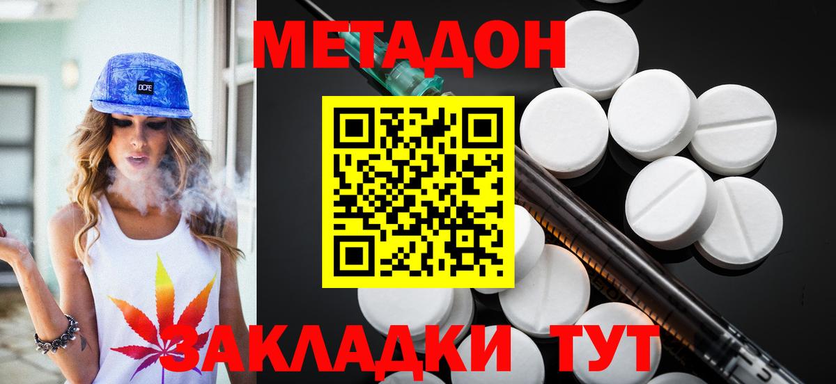 нарко площадка Telegram  Вход с VPN  гидра ONION  Заинск  МЕТАДОН кристалл  Метадон methadone 